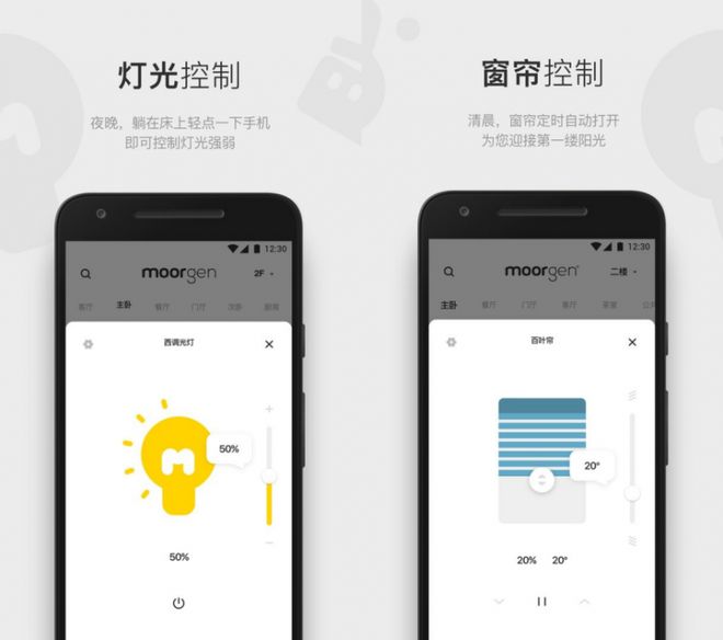 屋智能APP助你开启智慧家居新时代AG真人中国智能家居系统优选摩根全(图5)