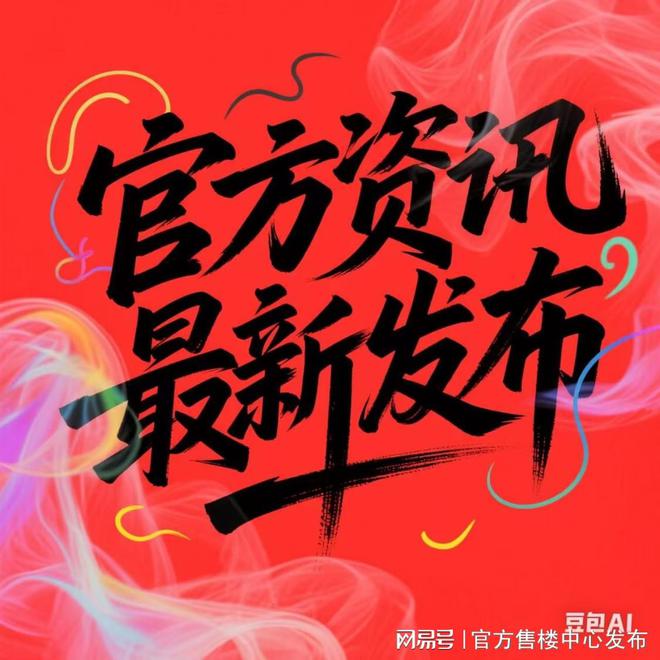玖海云天售楼处发布㊣临港主城的未来宇宙城ag真人平台第一游戏2025聚焦@中建(图9)